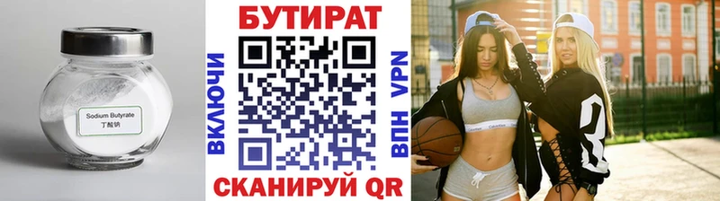 Бутират BDO 33%  Березники 