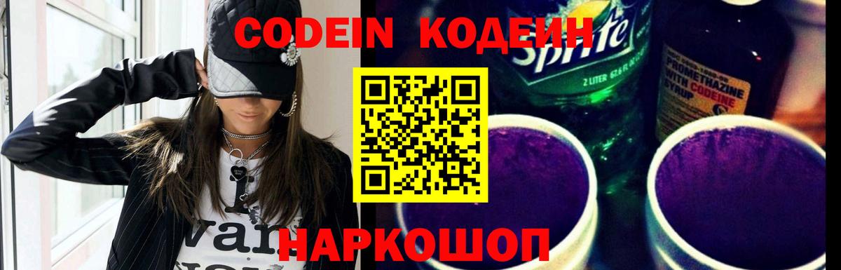 Березники  Codein Purple Drank  Вход с VPN  Codein Purple Drank 