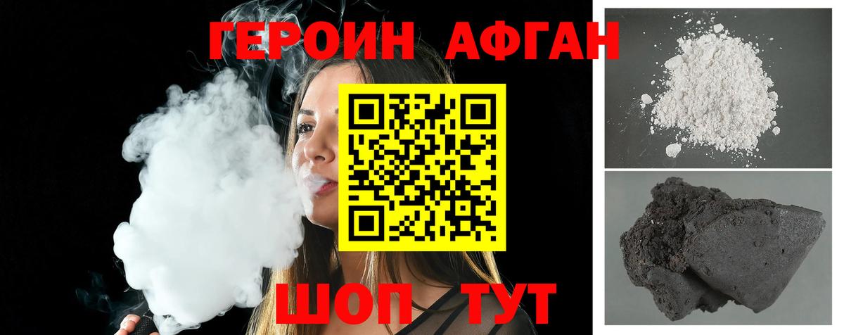 Березники  ГЕРОИН афганец  Вход с VPN 