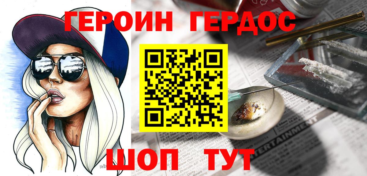 ГЕРОИН герыч Березники