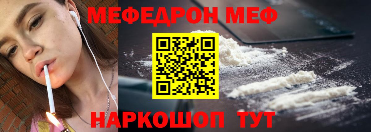Меф мяу мяу мука Березники